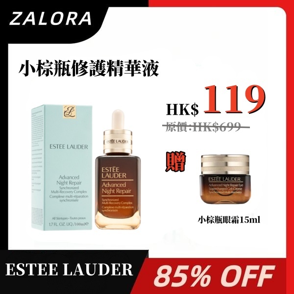 ZALORA 9.9 購物節開鑼!【重磅福利激殺搶購】ESTEE LAUDER 升级再生基因修复精華100ML 有效激升協同膠原蛋白作用，掌握年輕關鍵！