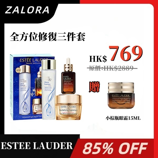 ZALORA 9.9 購物節開鑼!【重磅福利激殺搶購】ESTEE LAUDER 全方位修復三件套 全新升級黃 金修護套裝 煥新膚質修護肌底 乾淨透亮膚質更細膩光亮